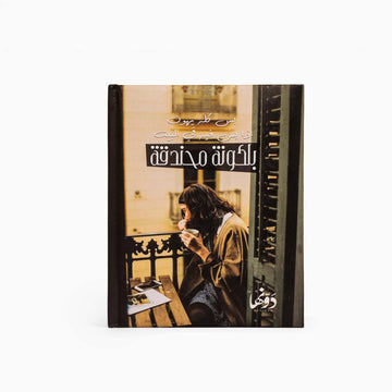 Balacona | Pocket Notebook