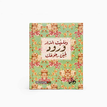 Wmalet Eldar | Pocket Notebook