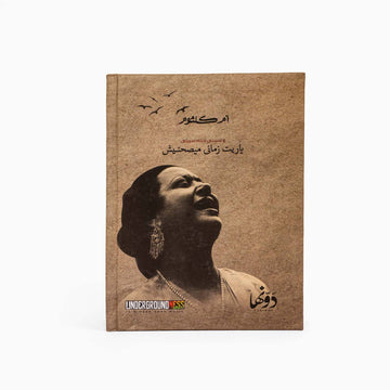 Ya Ret Zamany | Pocket Notebook