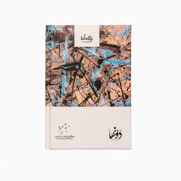 Kol Sheaa yahdos Lsbab | Planner + Poster