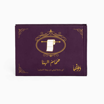 Hamam El-hana Purple