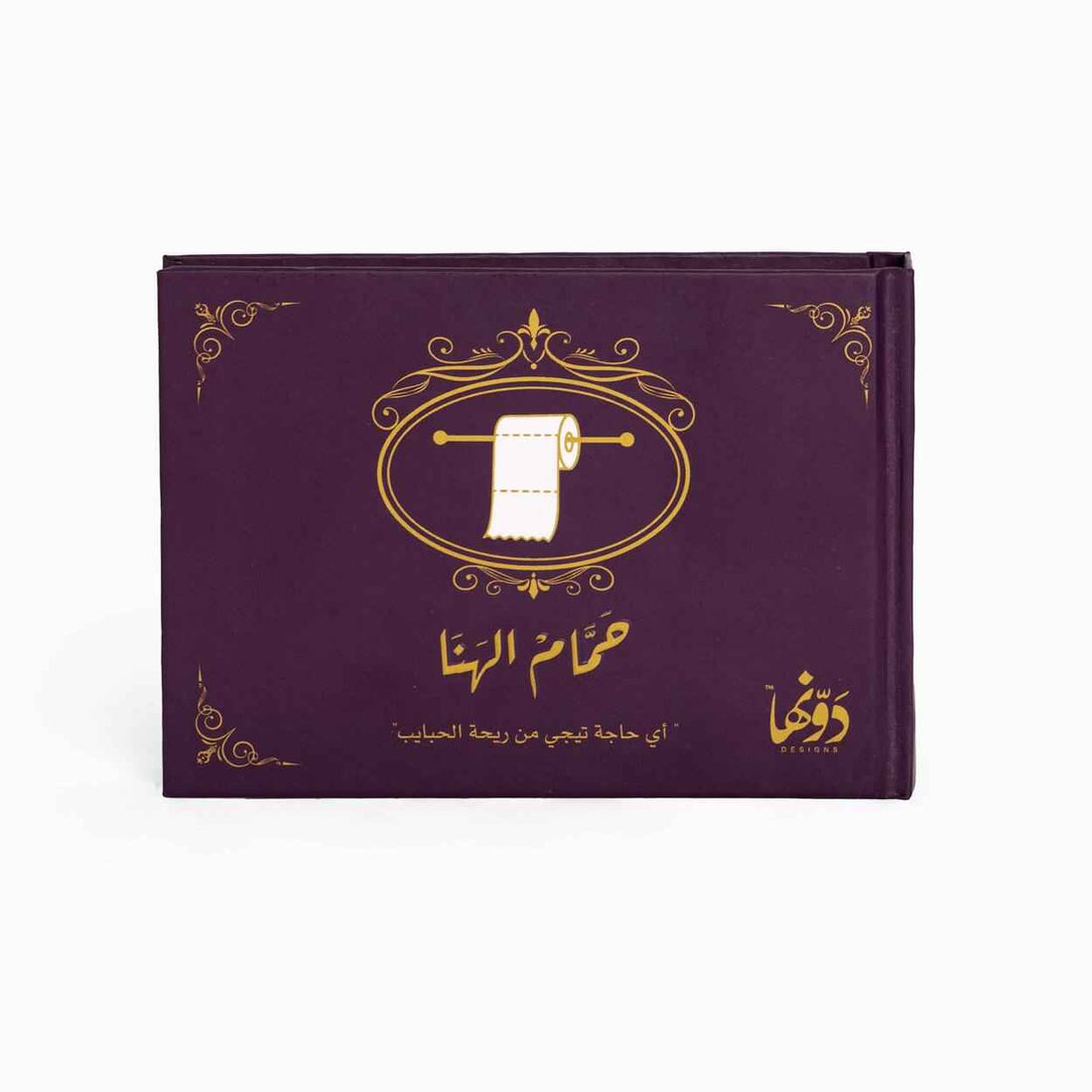 Hamam El-hana Purple Dawenha | دونها