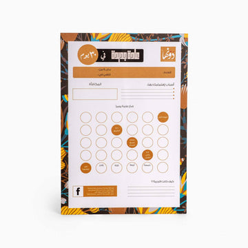 3ada gdida | To Do Pad