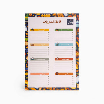 قائمة المشتريات