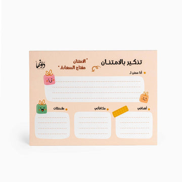 ممتن - لوحة المهام باللغة العربية