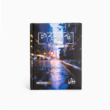 Ayam Elbard - Fairoz | Pocket Notebook