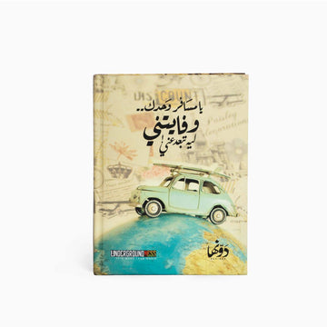 Ya Mesafer Wahdak | Pocket Notebook