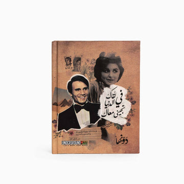 Abd Elhalim Hafez | Pocket Notebook