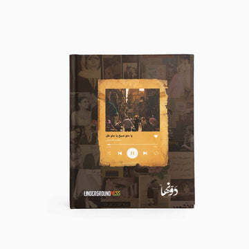 Ya Helw Saba7 | Pocket Notebook