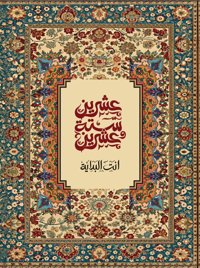 Nasseg | 2026 Agenda Box Agenda Dawenha