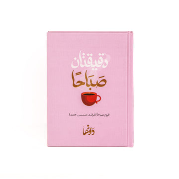 2Min morning Pink