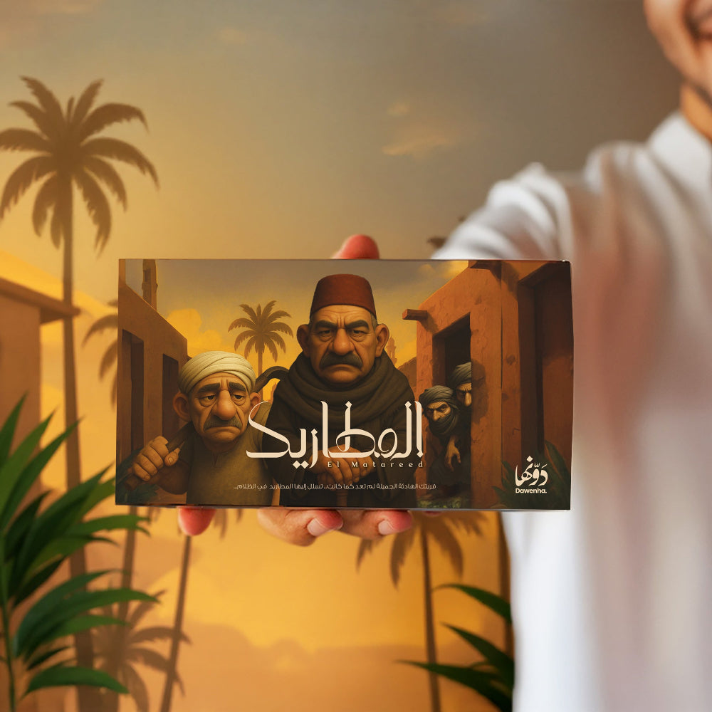 El Matareed | Games games Dawenha