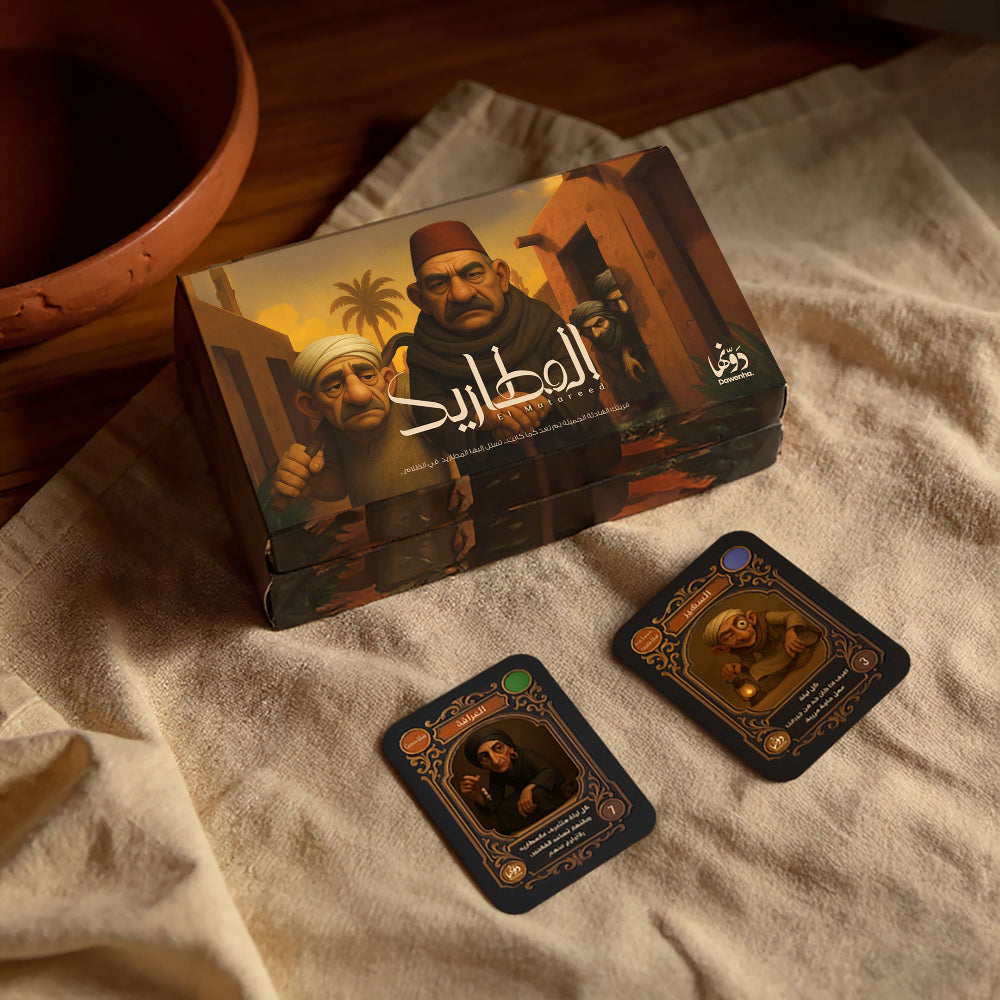 El Matareed | Games games Dawenha