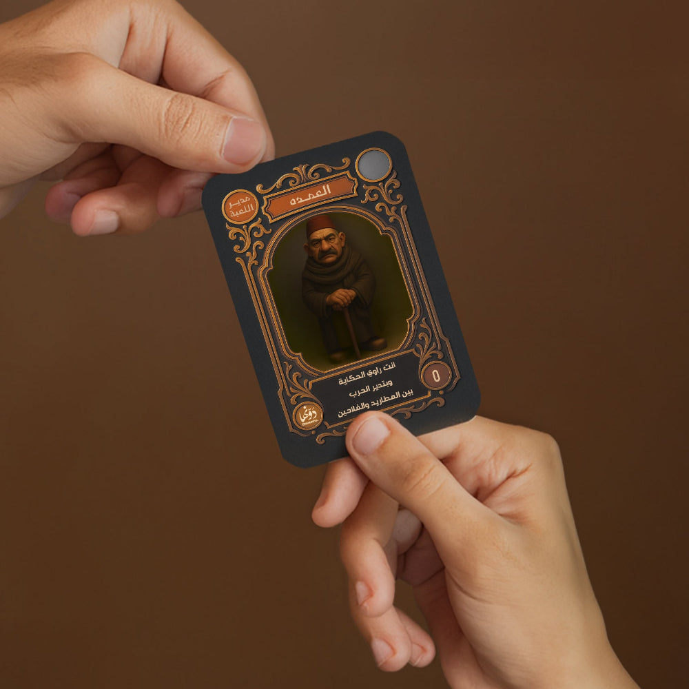 El Matareed | Games games Dawenha