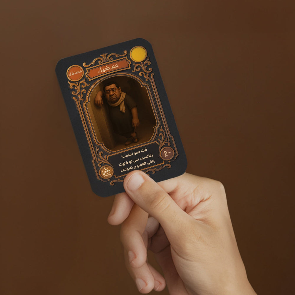 El Matareed | Games games Dawenha