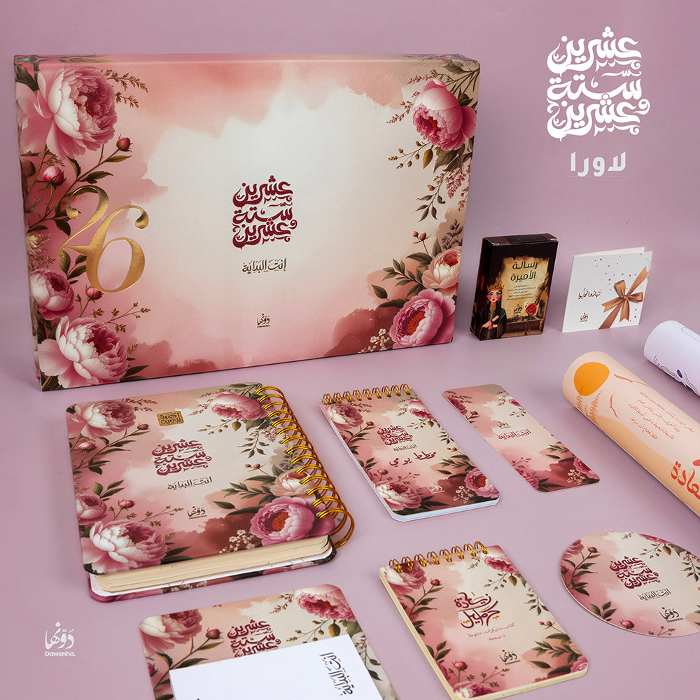 Laura | 2026 Agenda gift Box Agenda Dawenha