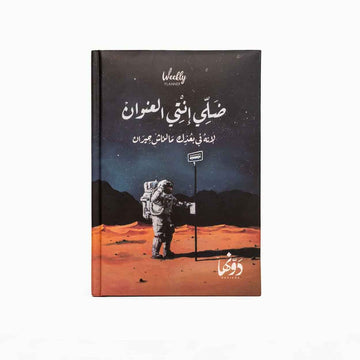 Dally Anty Elenwan | Planner Dawenha | دونها