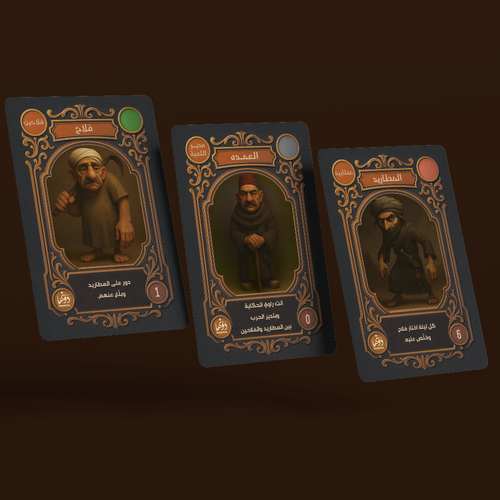 El Matareed | Games games Dawenha