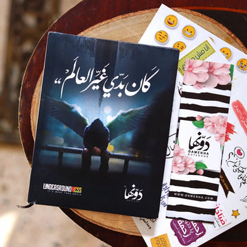 Kan Bedy Ghaiyr   | Pocket Notebook