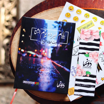 Ayam Elbard - Fairoz  | Pocket Notebook