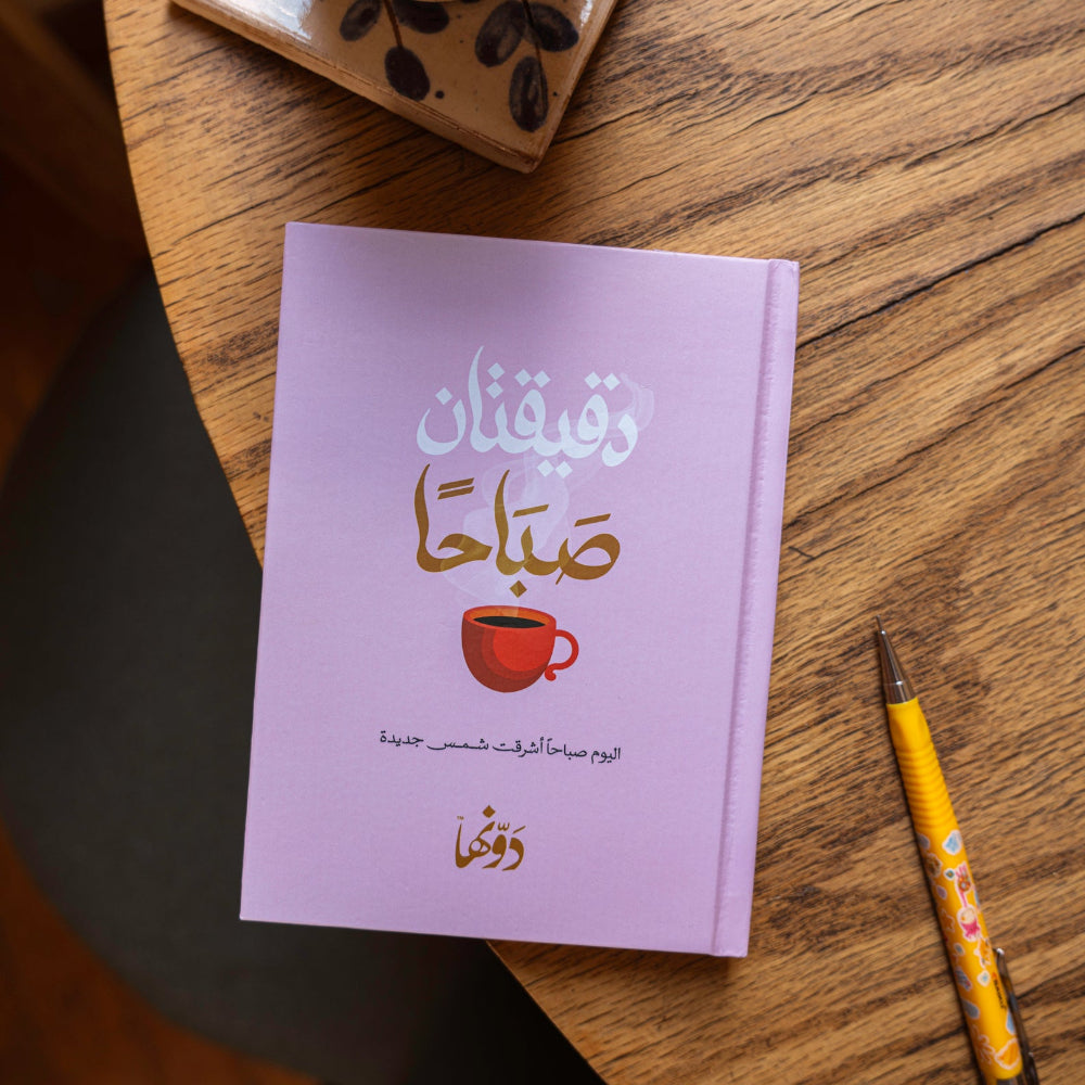 2Min morning Pink Dawenha