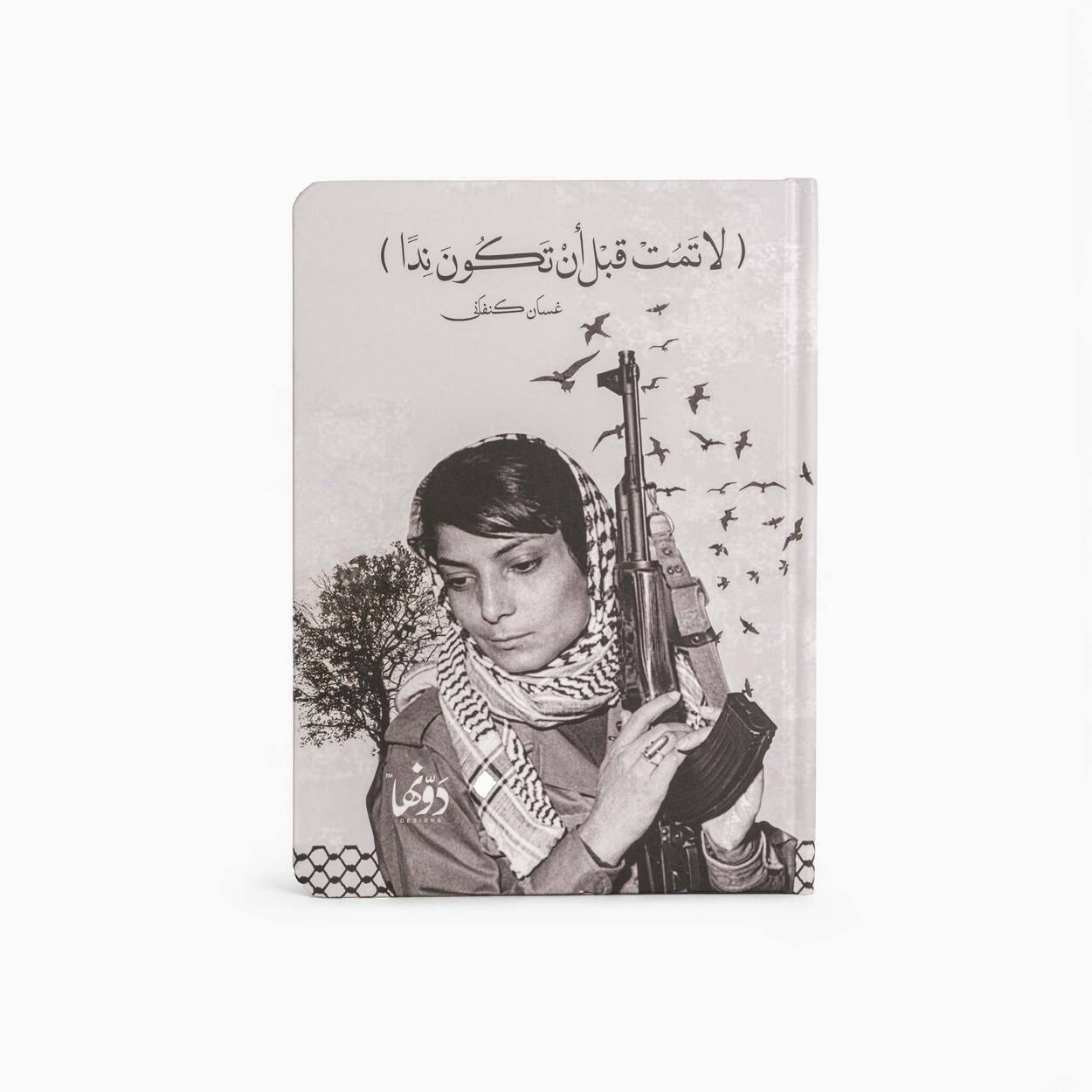 Laila Khaled |SafeZone Notebook