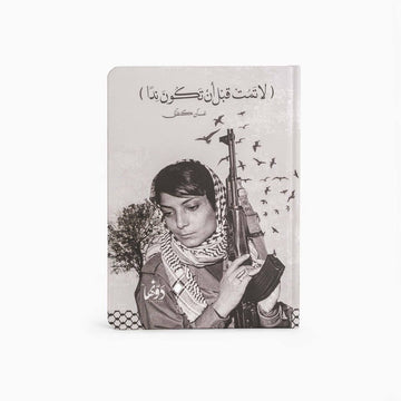 Laila Khaled |SafeZone Notebook