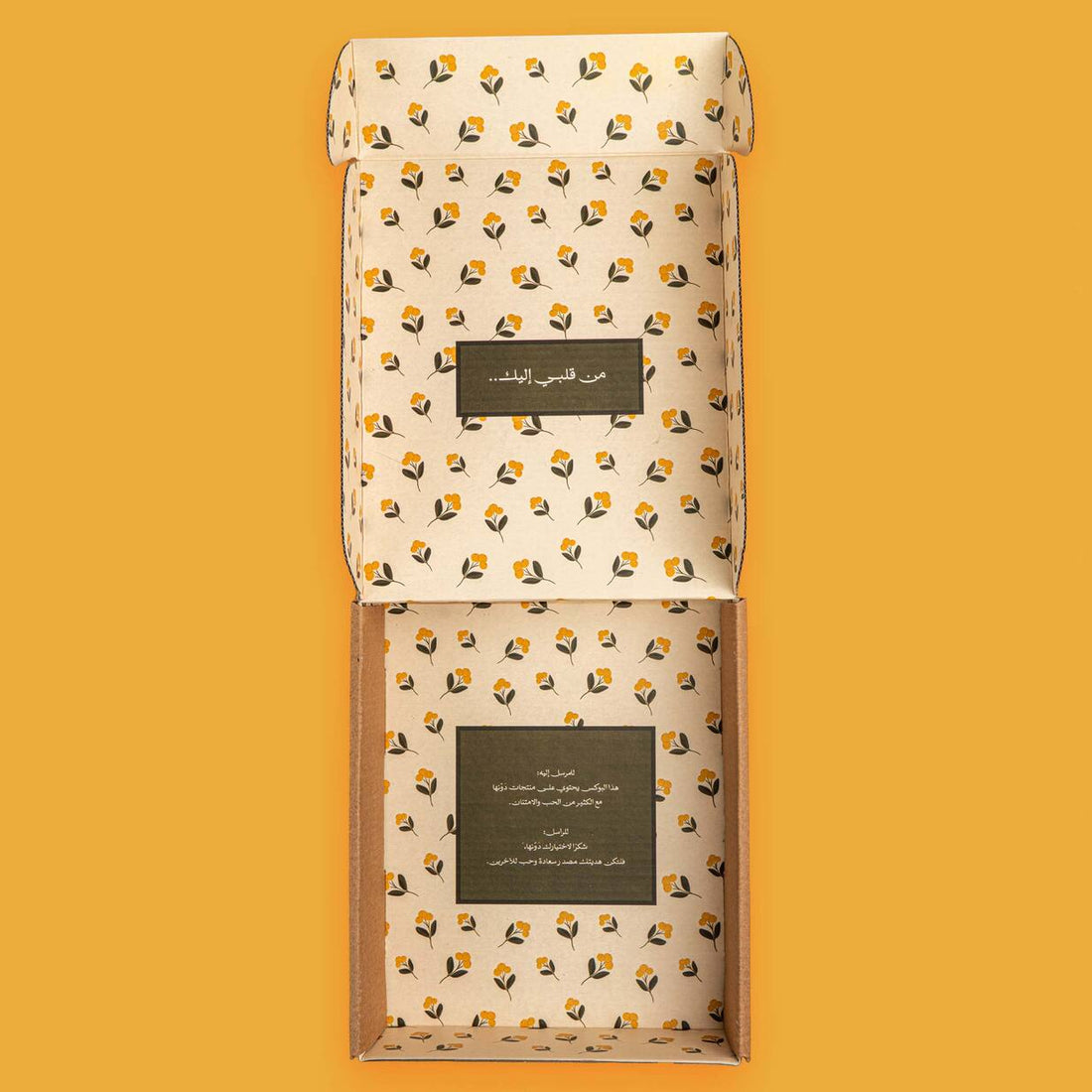 Gift Box | Tastahek Kol Jamel