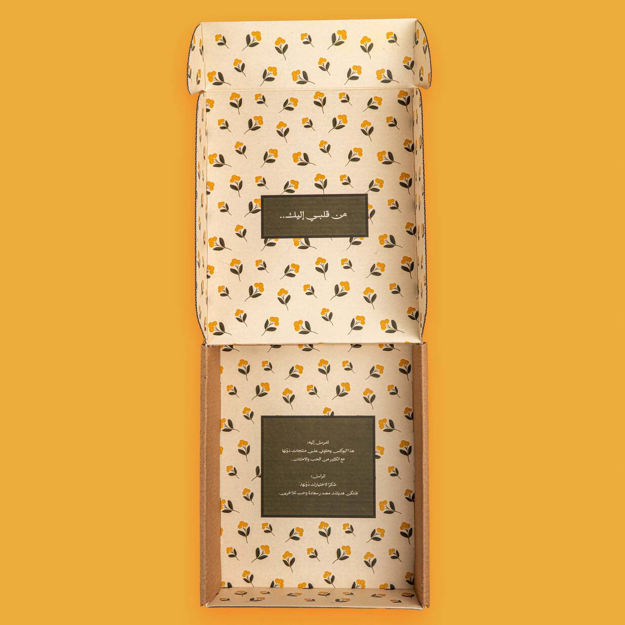 Gift Box | Tastahek Kol Jamel