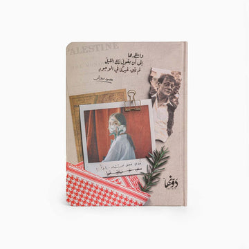 Lm Yabka Ghayrakom | SafeZone Notebook