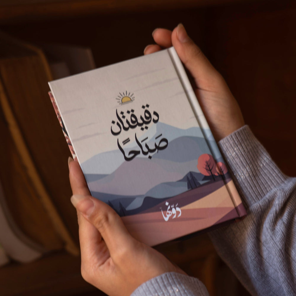 2Min morning Dawenha