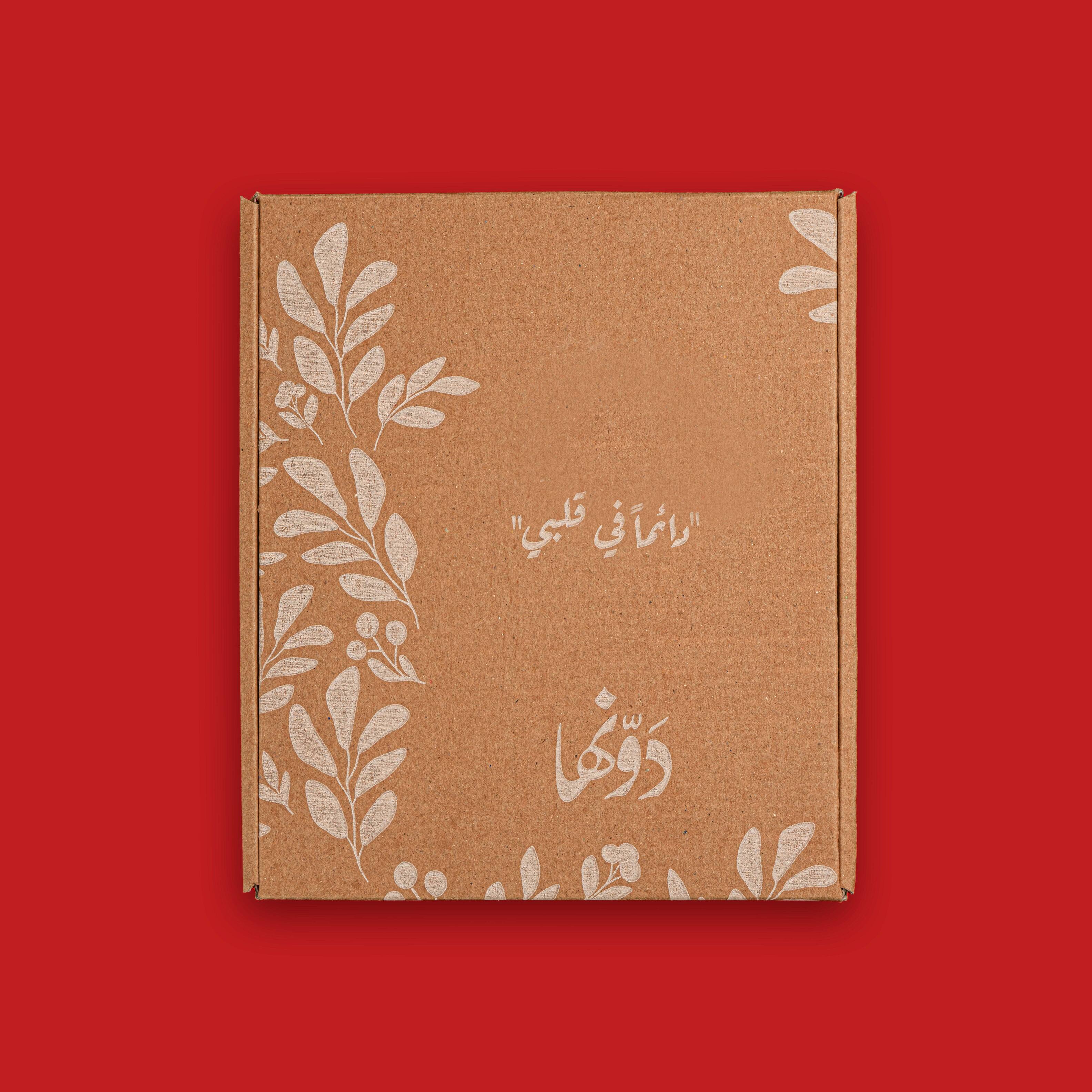 Gift Box | Dayman fi Qalbi