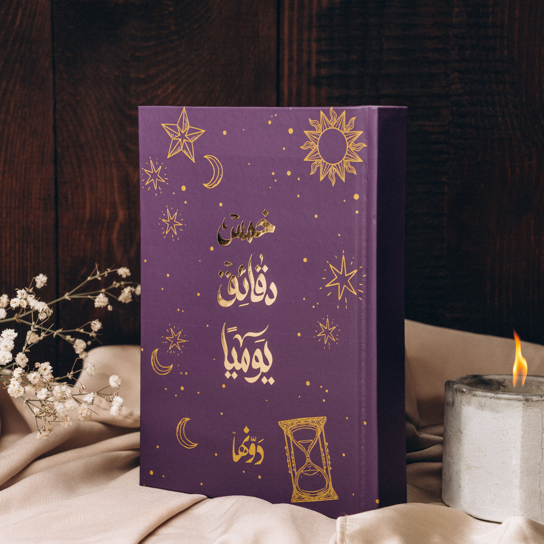 Five minutes a Day | Purple Dawenha