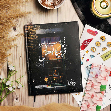 Fel Layaly Elbard   | Pocket Notebook