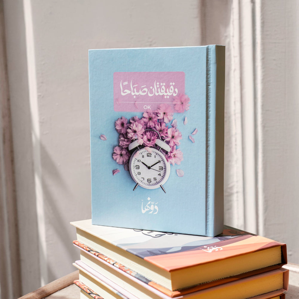 2Min morning Blue Dawenha