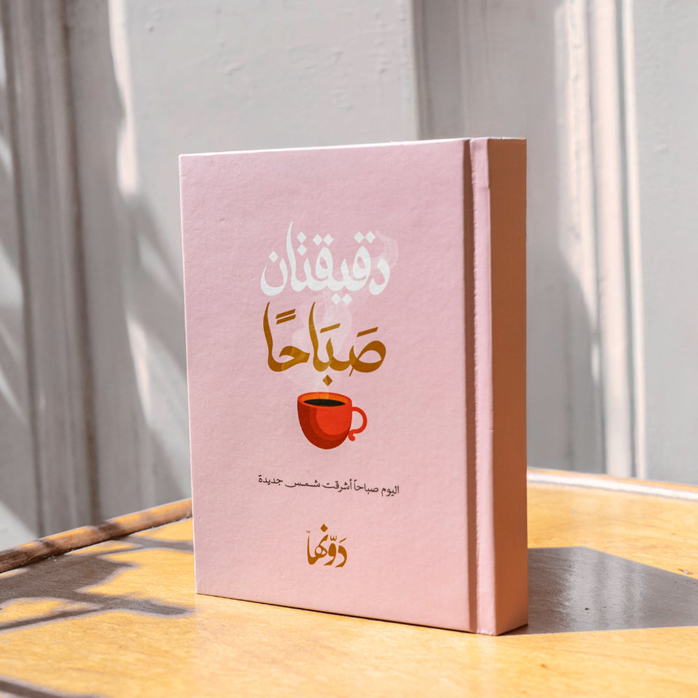 2Min morning Pink Dawenha