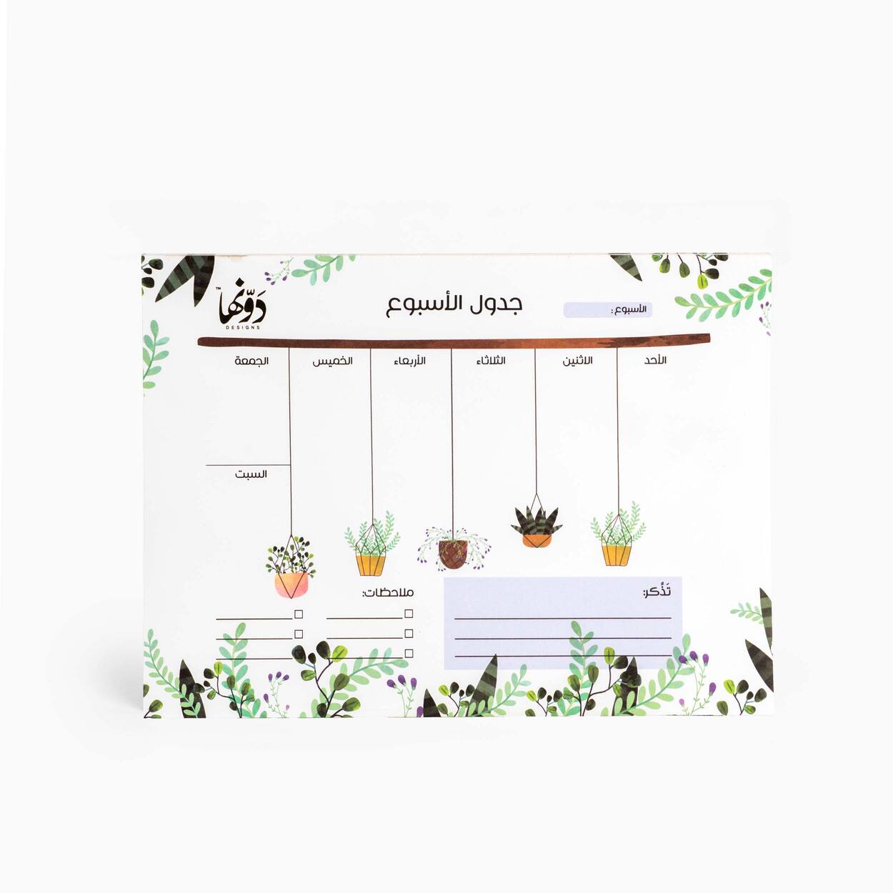 نباتات منزلية - لوحة المهام باللغة العربية
