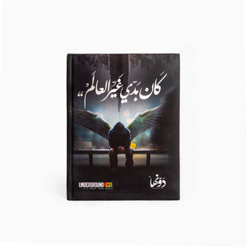 Kan Bedy Ghaiyr   | Pocket Notebook