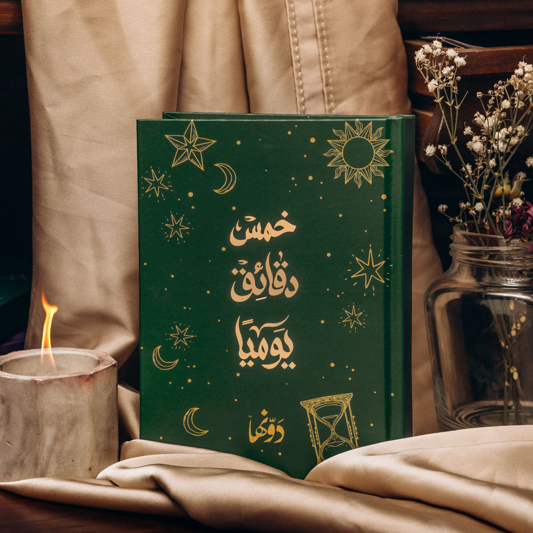 Five minutes a Day | Green Dawenha