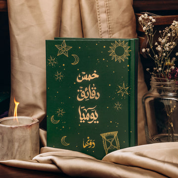 Five minutes a Day | Green Dawenha