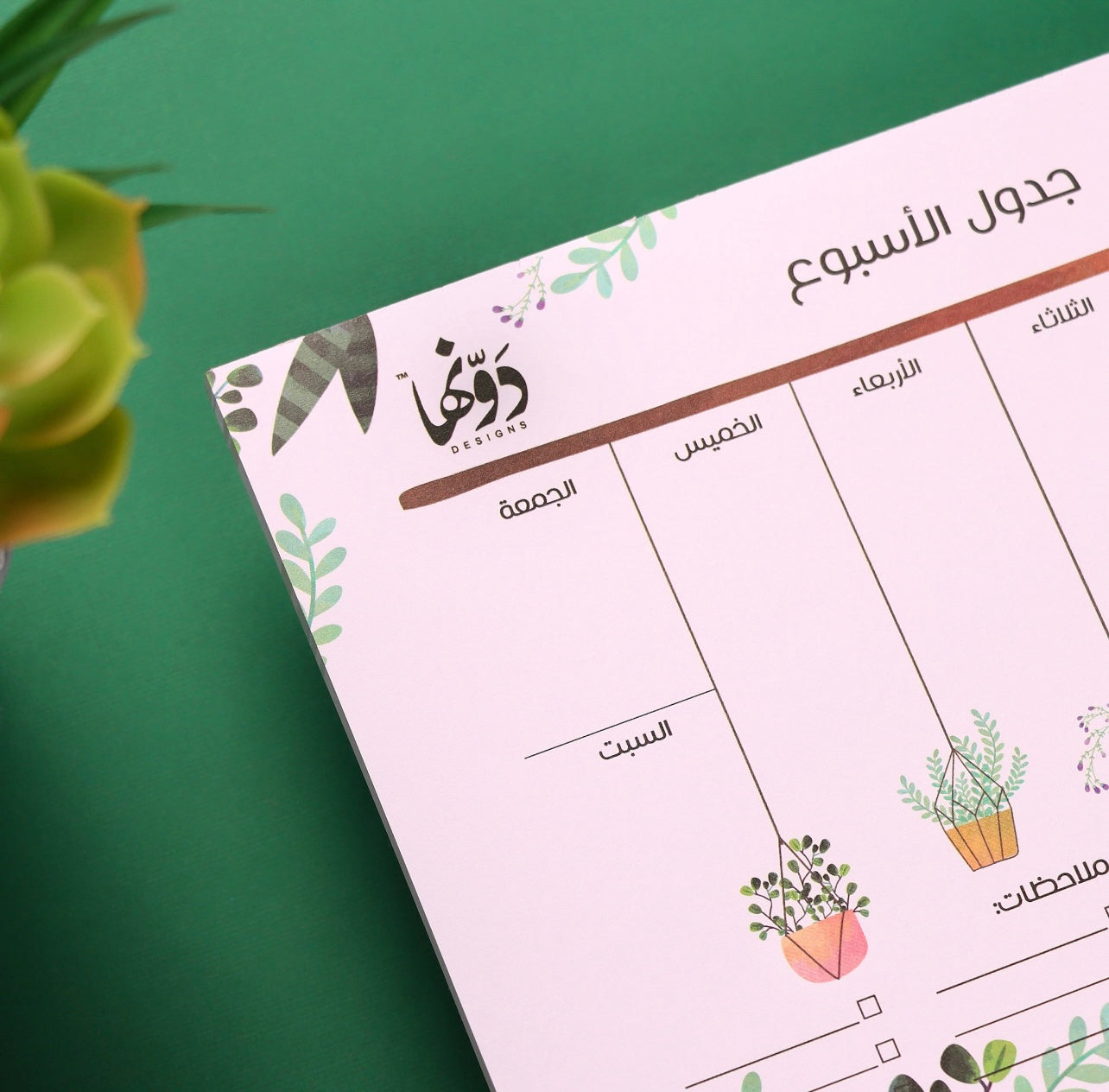 نباتات منزلية - لوحة المهام باللغة العربية