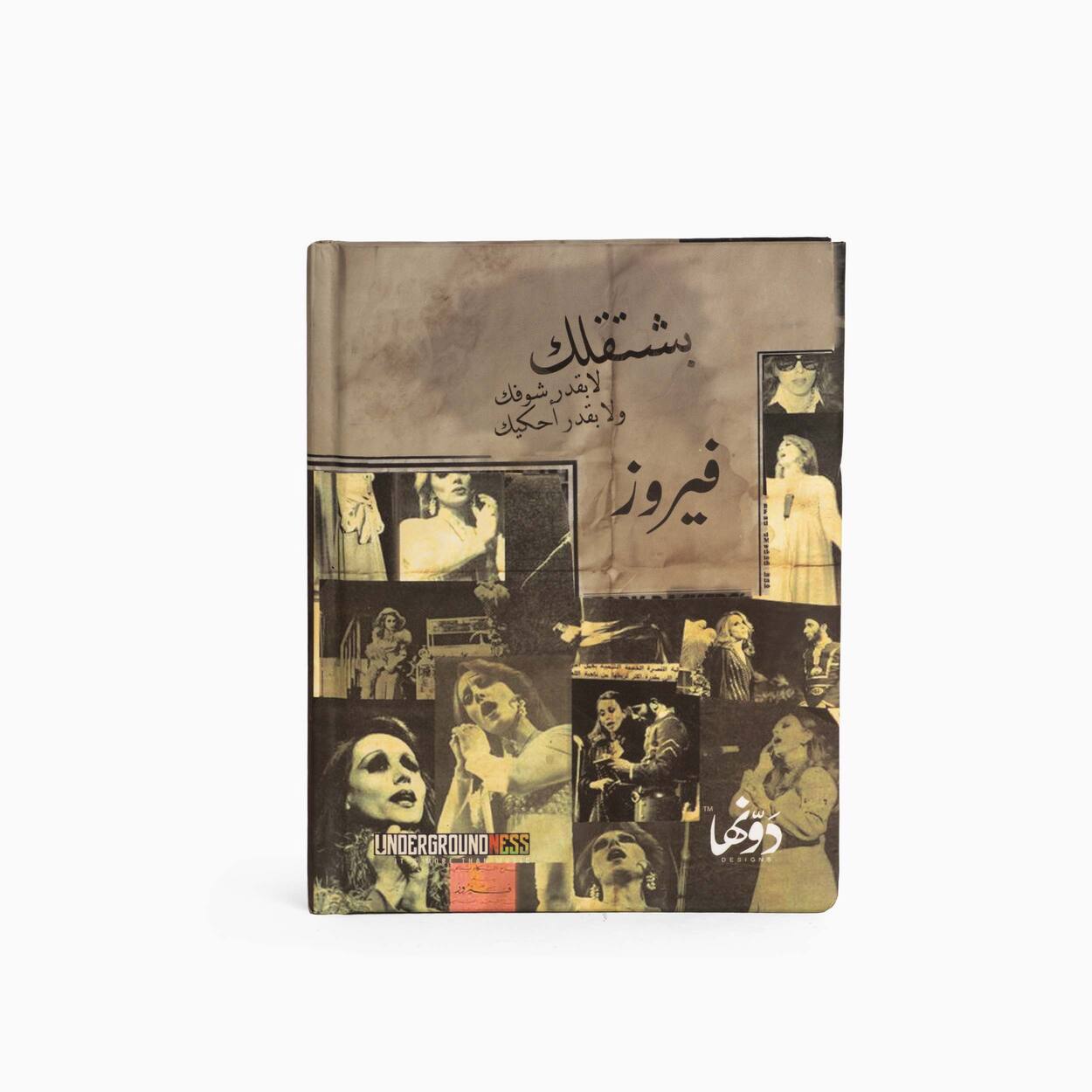 Fairouz- فيروز  | Pocket Notebook
