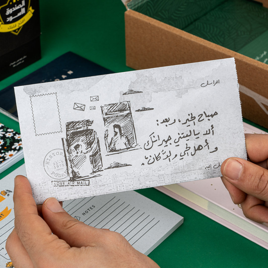 Forever | Ramadan GiftBox Dawenha