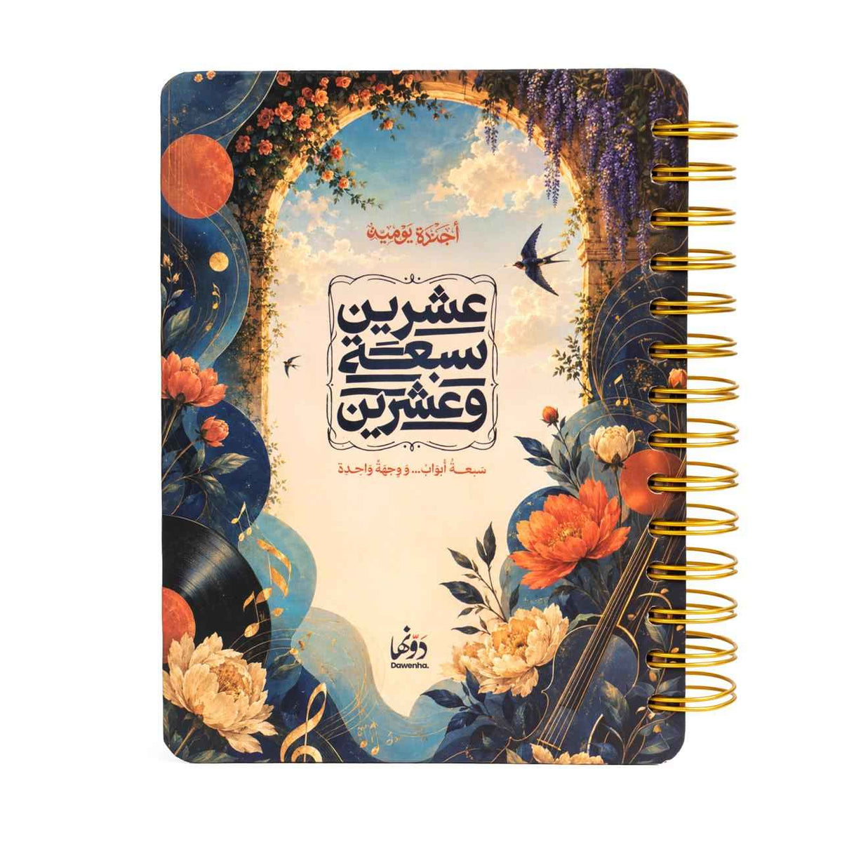 نغم | Agenda 2027 Agenda Dawenha | دونها