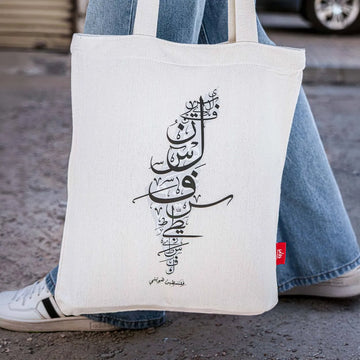 Tote Bag | My Identity
