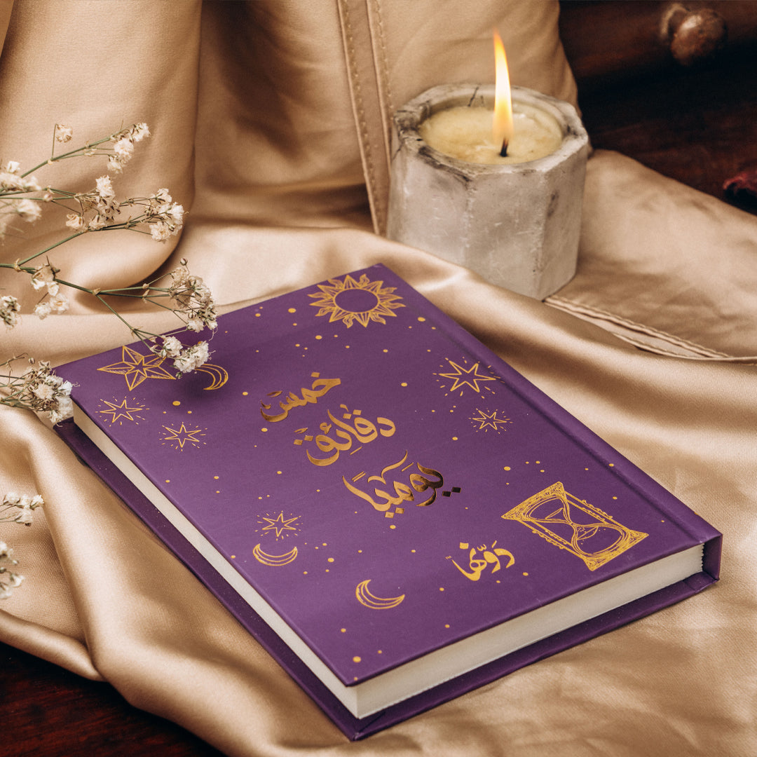 Five minutes a Day | Purple Dawenha