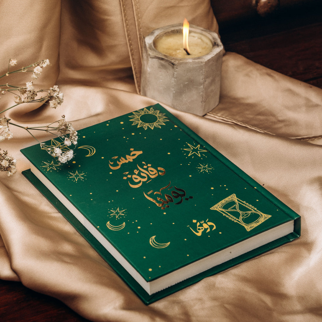 Five minutes a Day | Green Dawenha