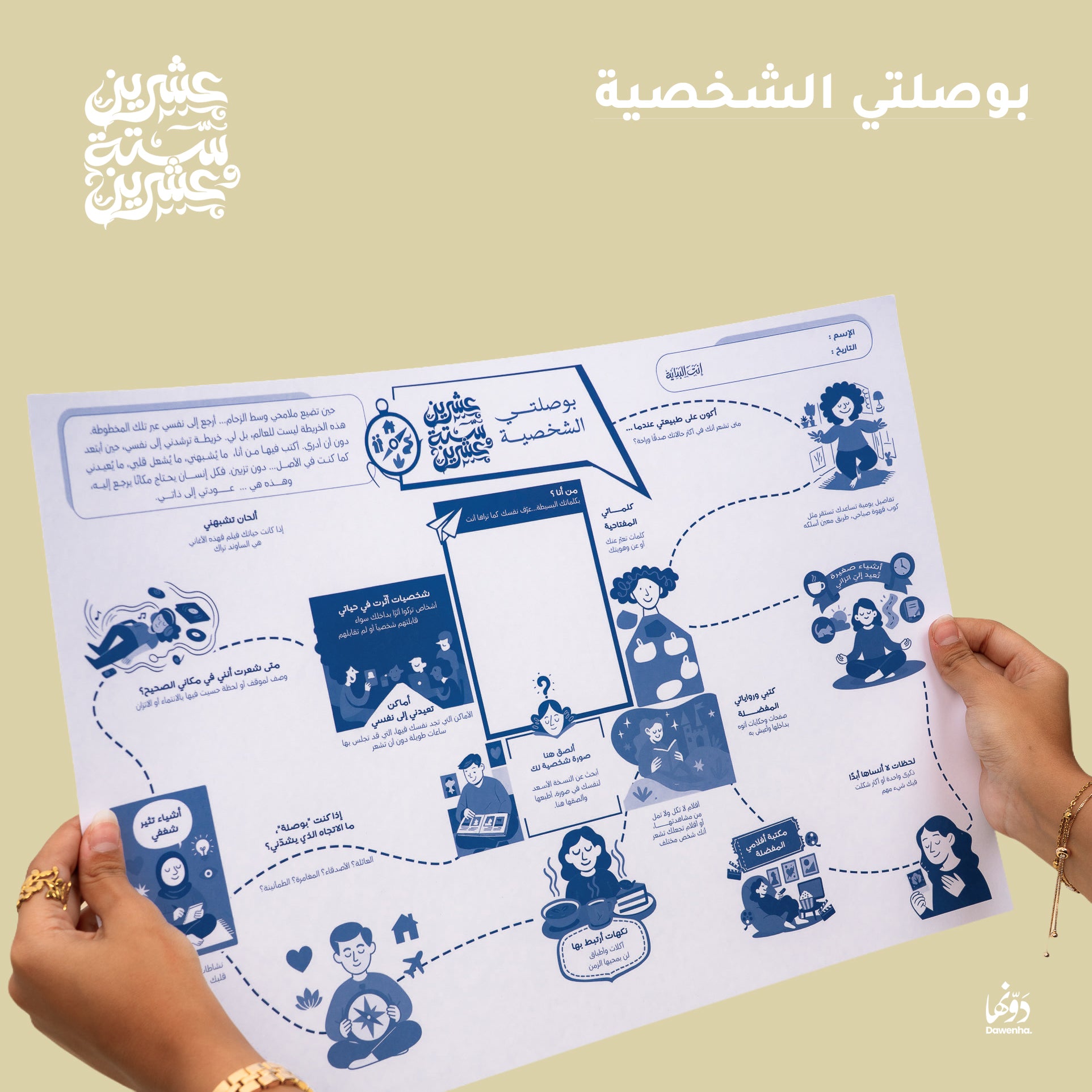 Skoon | 2026 Agenda gift Box Agenda Dawenha