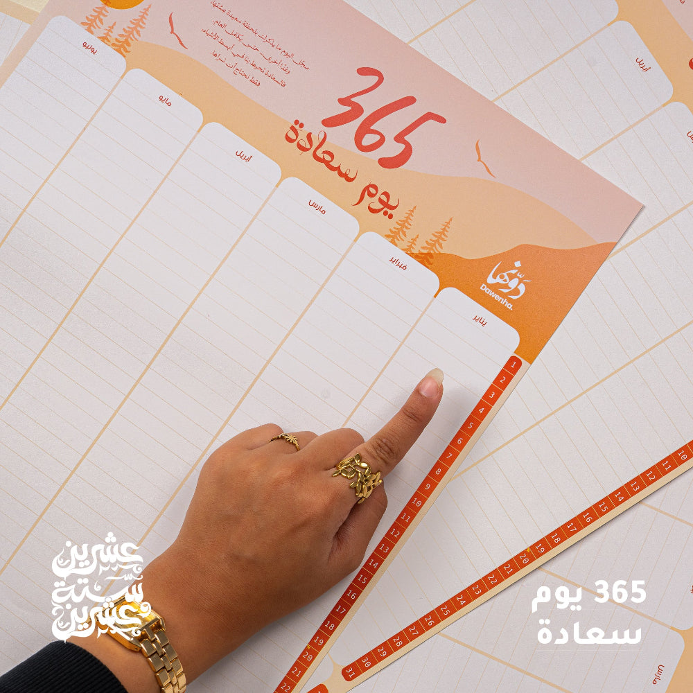 Nahawand | 2026 Agenda gift Box Agenda Dawenha