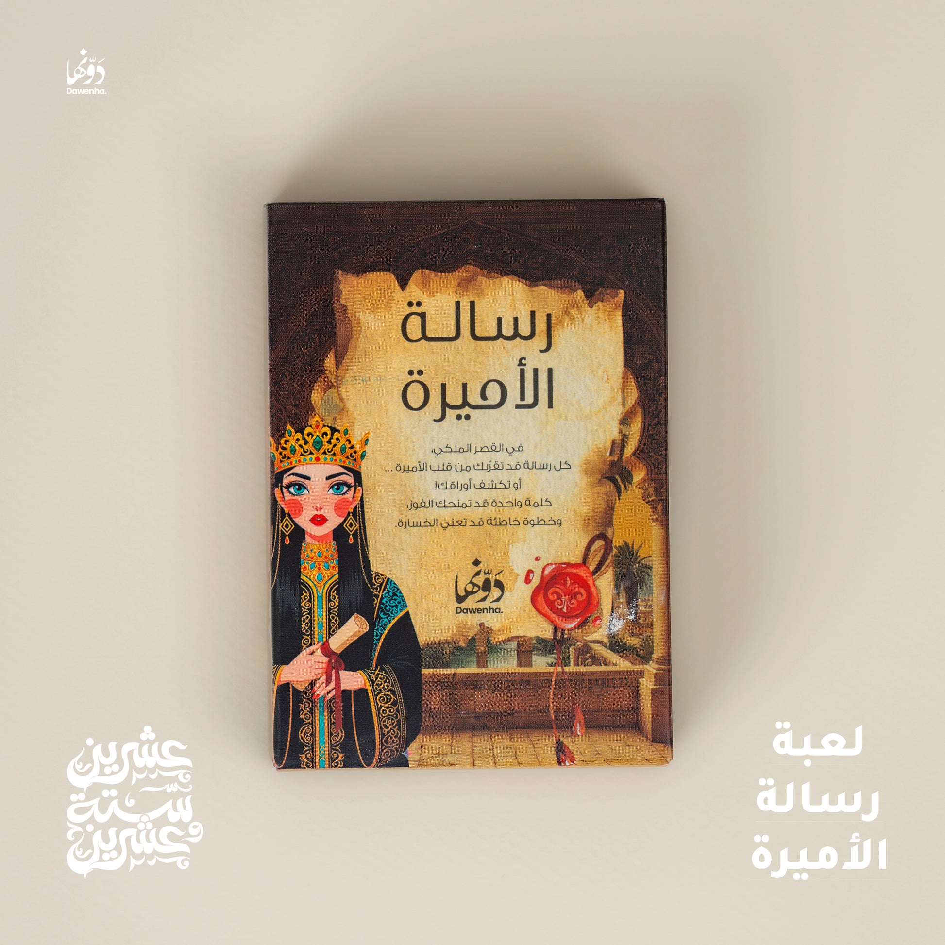 Skoon | 2026 Agenda gift Box Agenda Dawenha